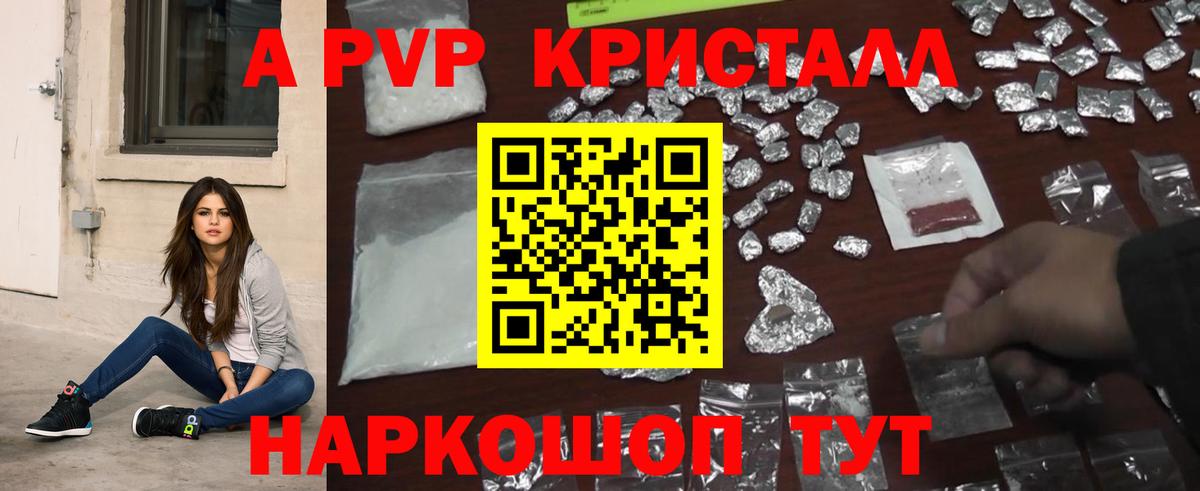 Alpha-PVP СК КРИС  A-PVP  Альфа ПВП кристаллы  продажа наркотиков  Alfa_PVP VHQ  Барнаул 