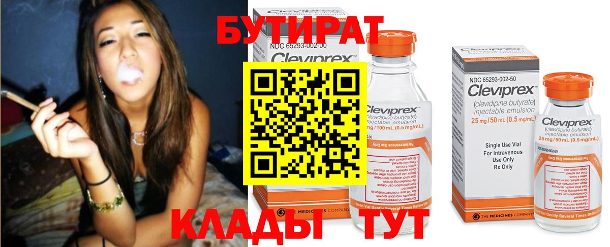 БУТИРАТ  Вход с VPN  Барнаул  Бутират бутандиол 