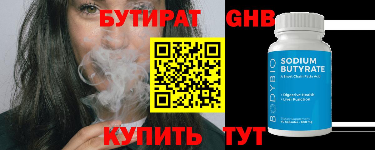 БУТИРАТ бутик Барнаул