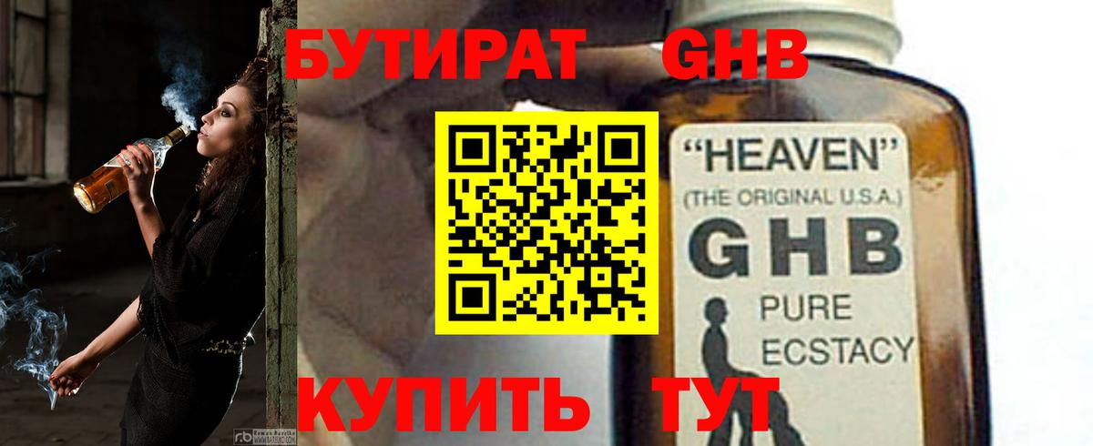 Бутират 1.4BDO Барнаул