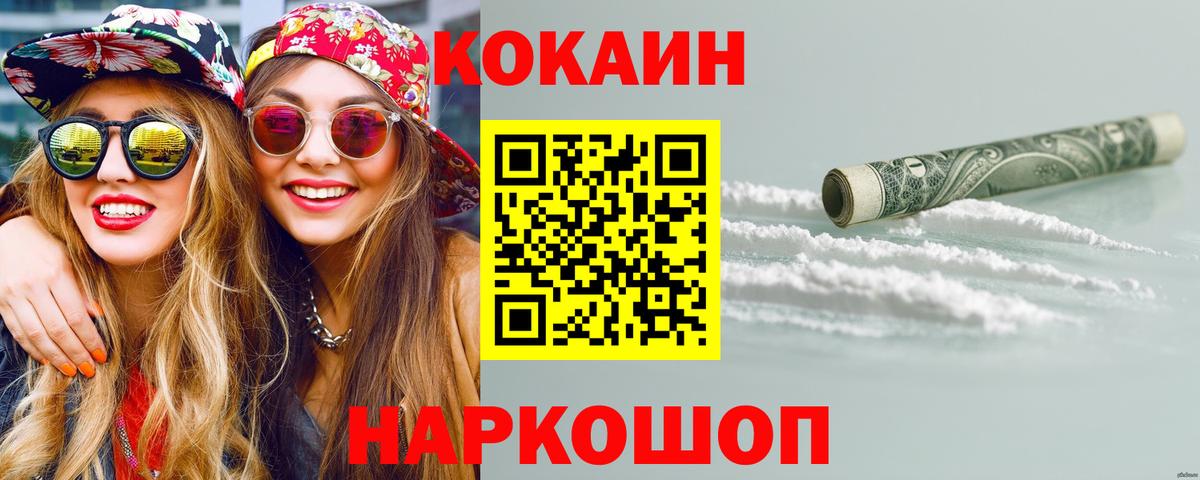 Барнаул  дарнет шоп  Вход с VPN  КОКАИН VHQ 