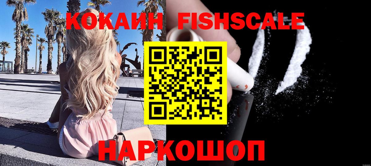 Cocaine Fish Scale Барнаул