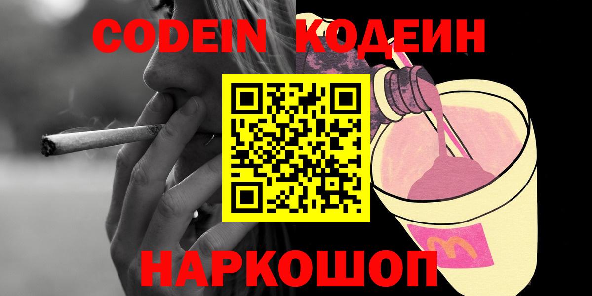 Кодеиновый сироп Lean напиток Lean (лин)  Кодеин напиток Lean (лин)  Барнаул 