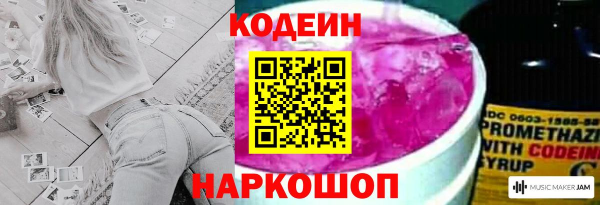 Codein Purple Drank  Кодеин напиток Lean (лин)  наркотики  Барнаул  Вход с VPN 