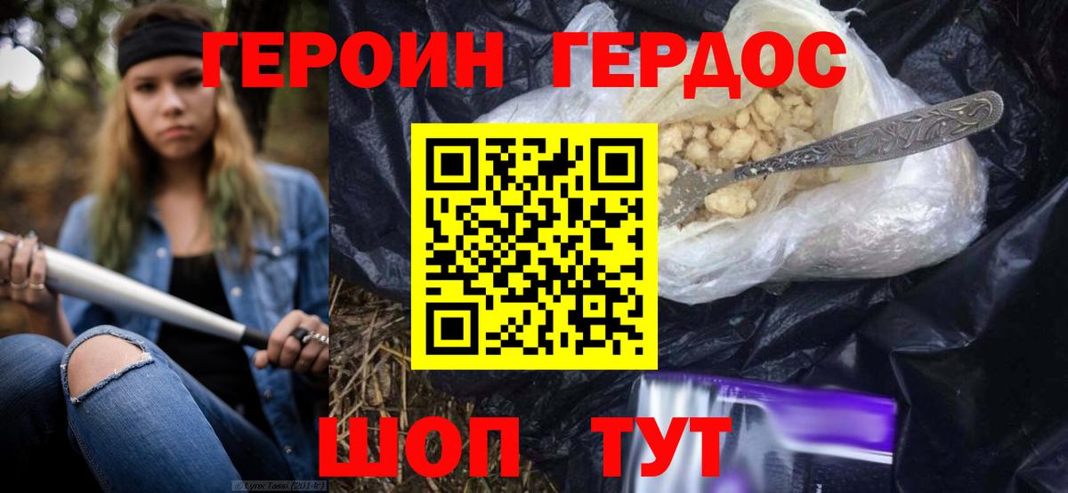 Героин гречка Барнаул