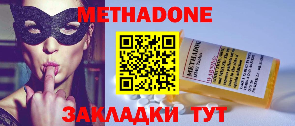 МЕТАДОН methadone Барнаул