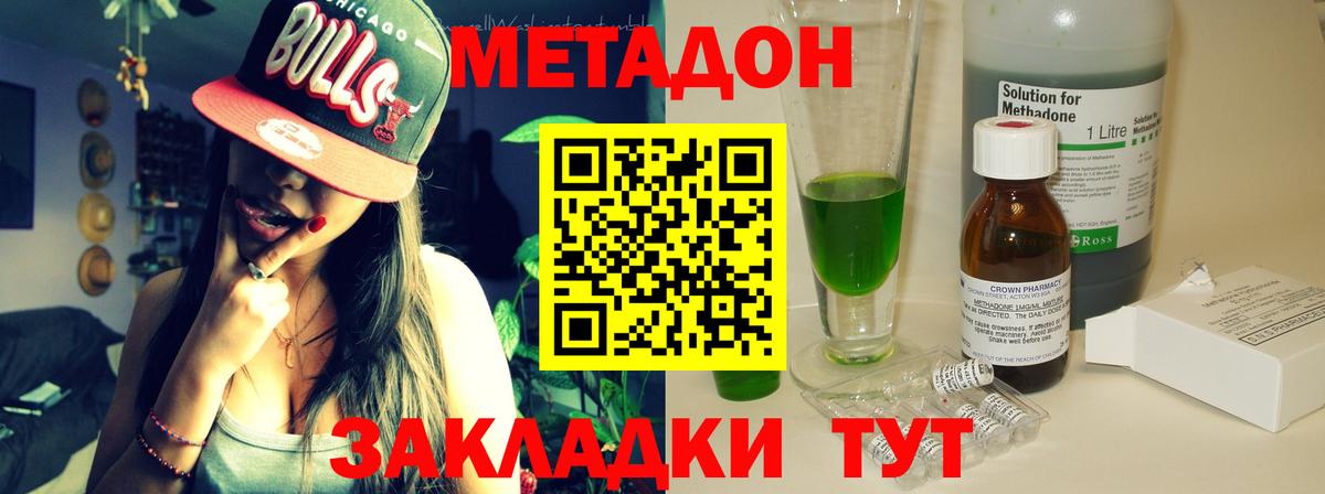 Барнаул  Метадон кристалл  Вход с VPN 