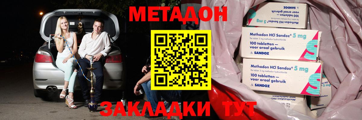 Метадон methadone  МЕТАДОН VHQ  Барнаул 
