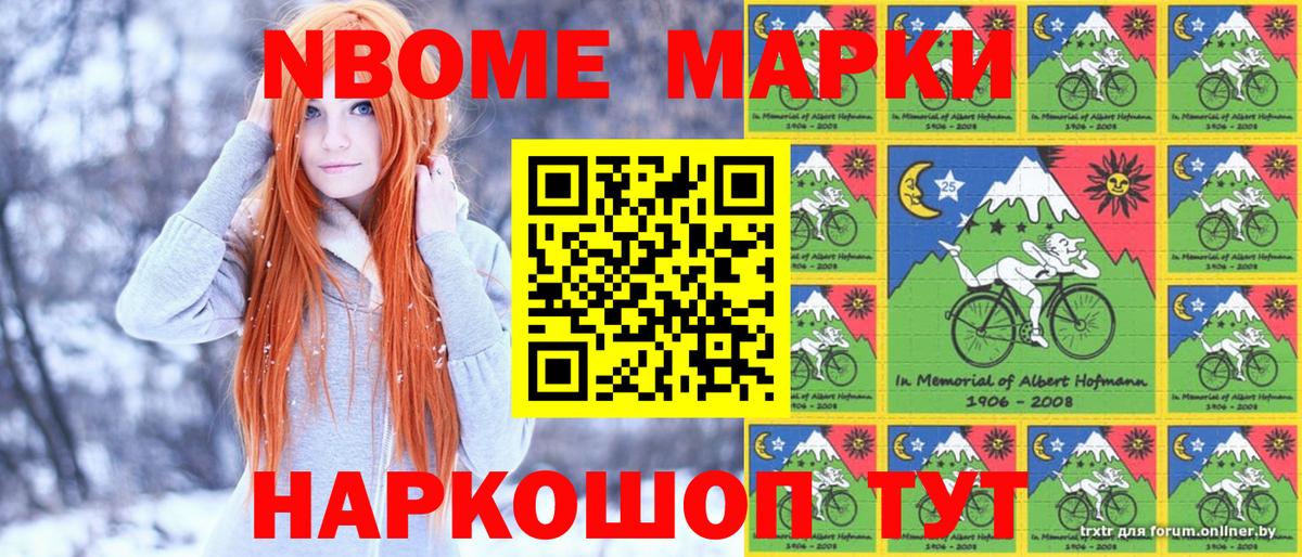 Наркотические марки 1500мкг  Марки 25I-NBOMe  Барнаул  Вход с VPN 