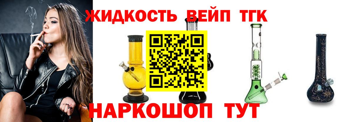 Дистиллят ТГК жижа Барнаул